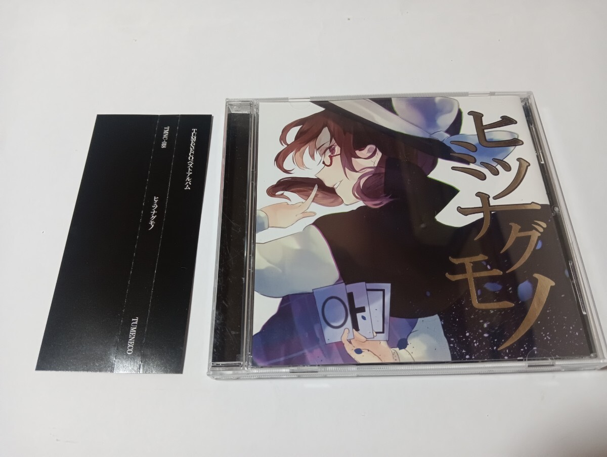 TUMENECO 冷猫 ヒミツナグモノ 東方アレンジCD拍卖