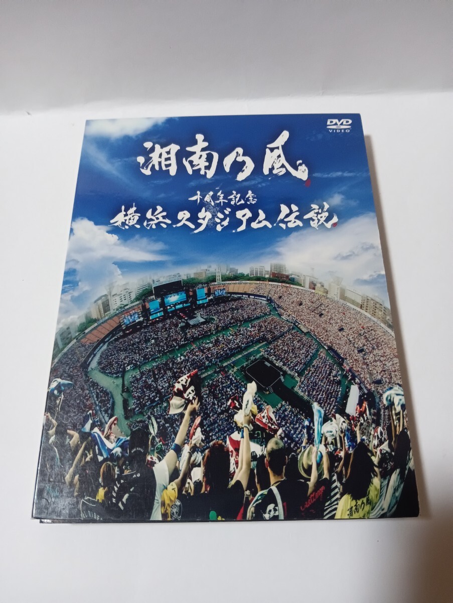 DVD 十周年記念 横浜スタジアム伝説(初回限定版) 湘南乃風拍卖