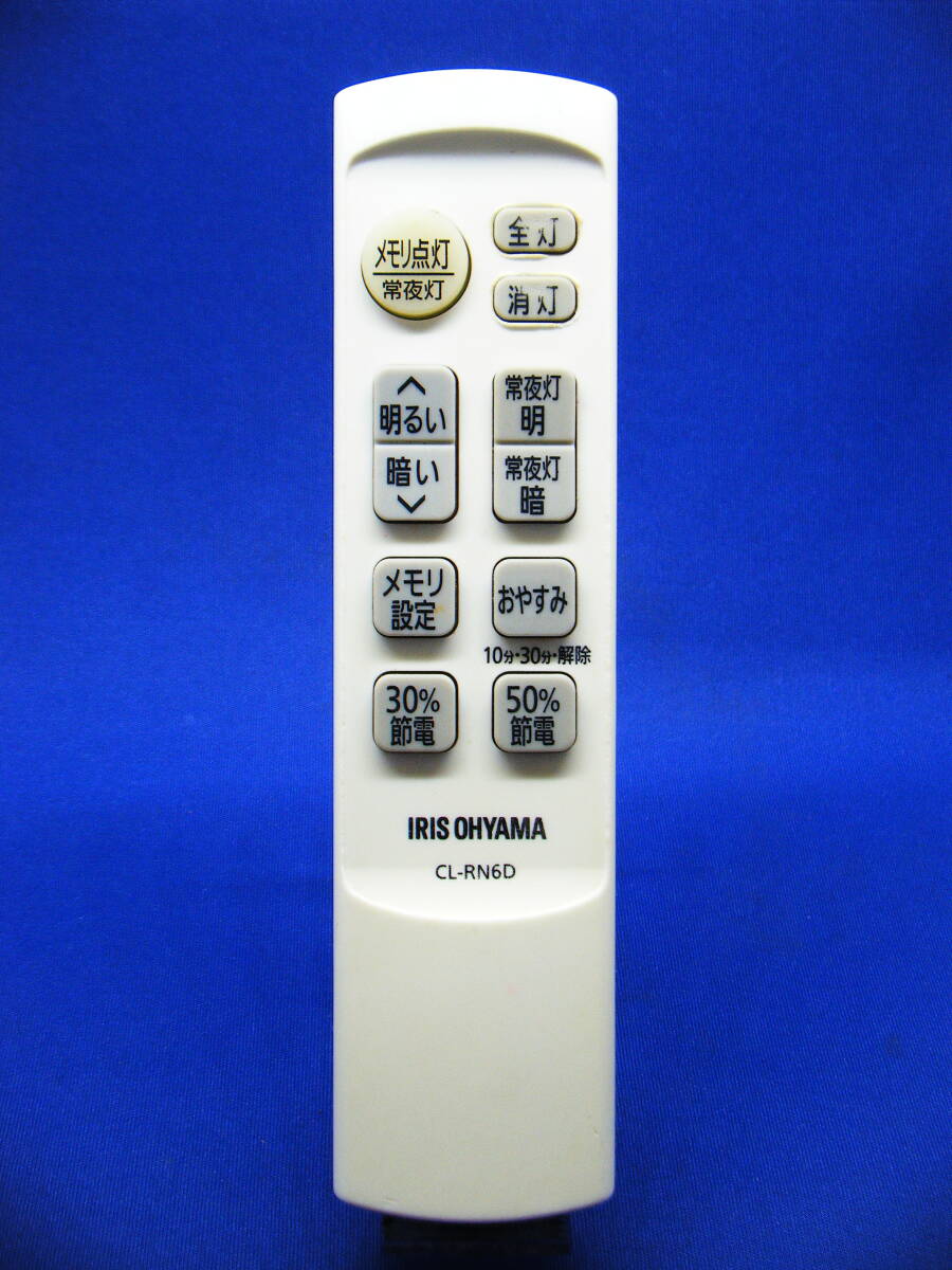 【Var1-173】アイリスオーヤマ【照明 リモコン:CL-RN6D】保証付拍卖