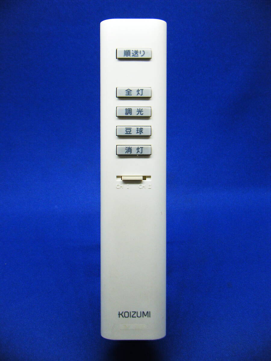 【Var1-177】KOIZUMI【照明 リモコン:VEE590150】保証付拍卖