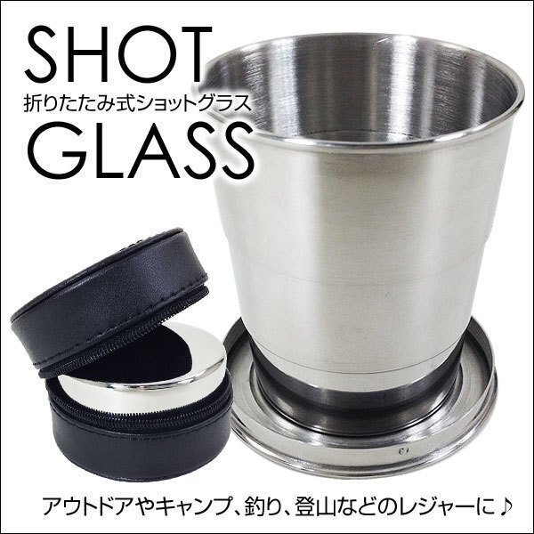 同梱可能 ショットグラス ステンレス 折り畳み 伸縮自在 ウイスキー フラスコ LY-BE2/ZP拍卖