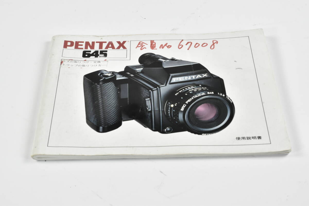 PENTAX 645 使用説明書 書き込み 表紙欠損あり EF-TN-YO1552拍卖