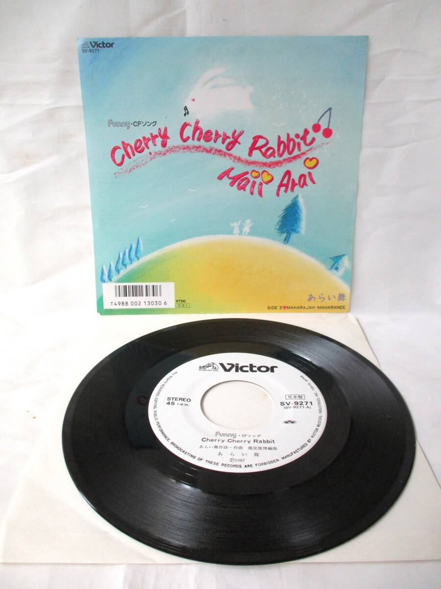 ◆アナログ◆ 1987年 あらい舞 cherry cherry rabiit , MAHARAJAH MAHARANEE / プロモ シングル レコード 当時物 昭和レトロ 拍卖