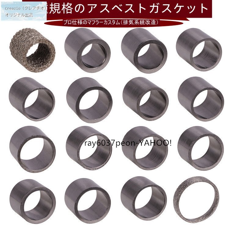 汎用 マフラーガスケット 2枚セット 排気管 接続用 石墨製 消音器 接続シール エキゾースト ガスケット拍卖