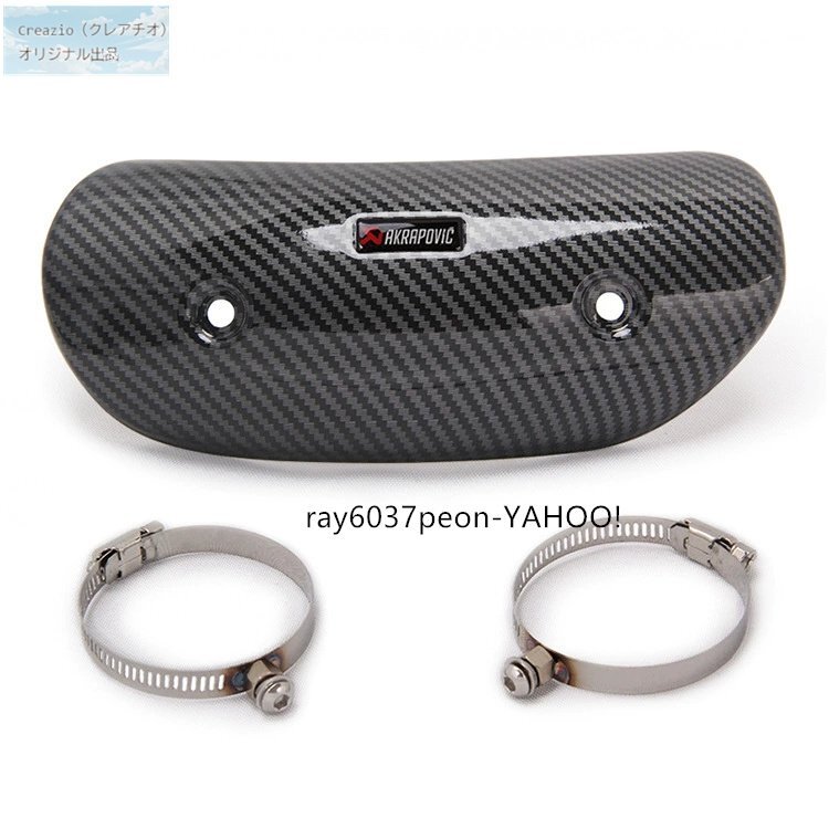 バイク用 排気管 ヒートガード AR/SC型 天蝎型 中間パイプ用 ステンレス製拍卖