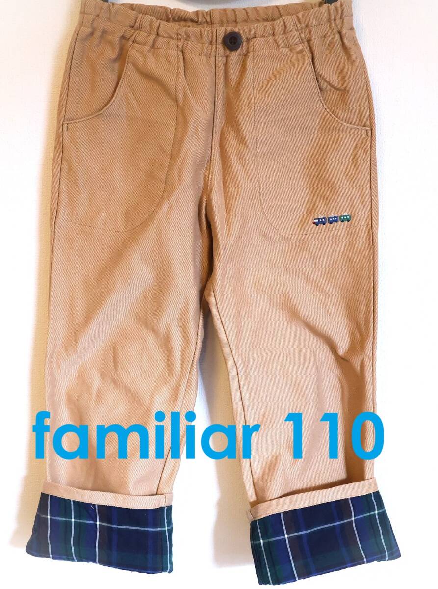 送料無料ファミリア ベージュ折り返しパンツ110cm 長ズボンfamiliar中古拍卖