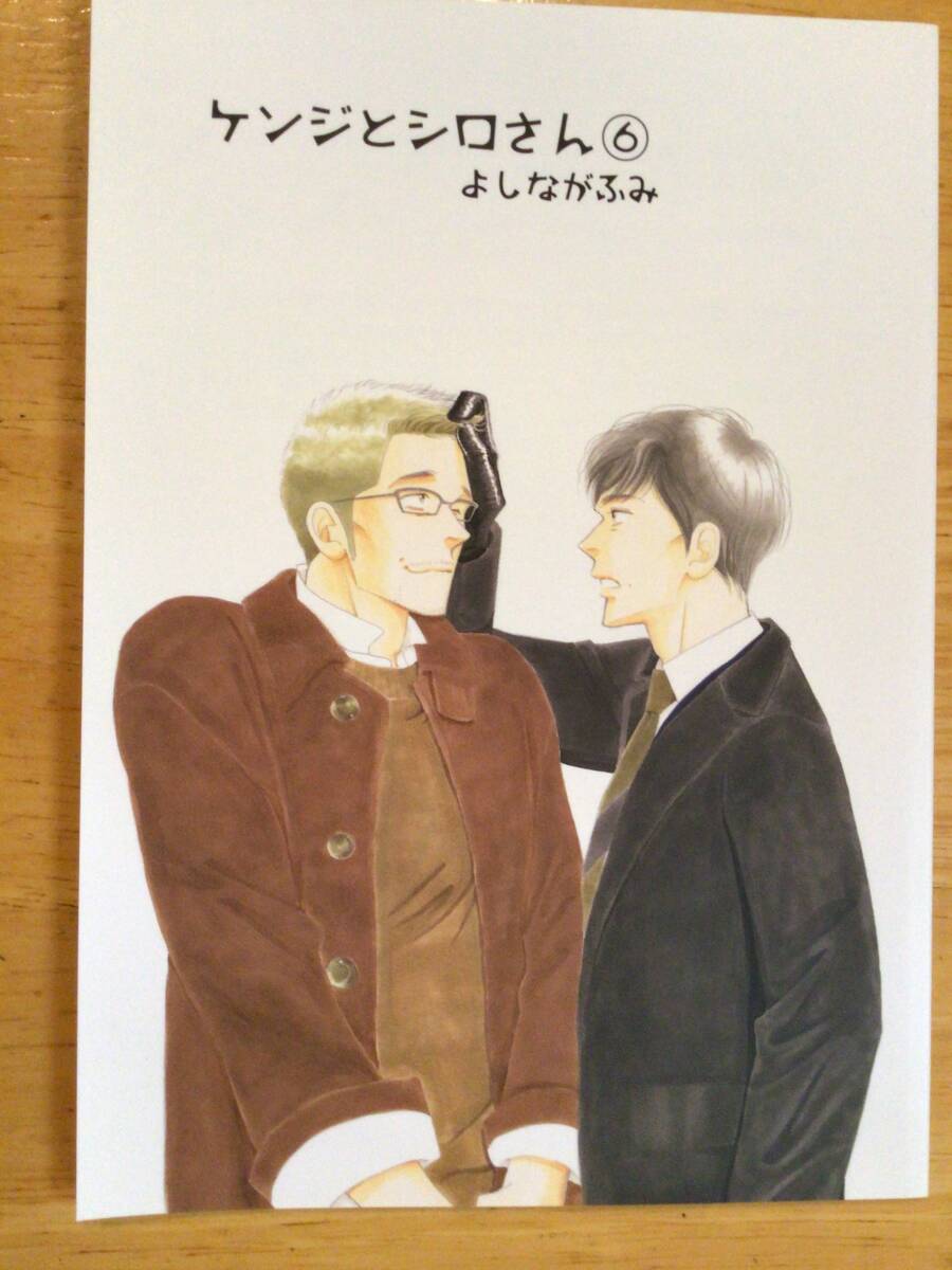 大沢家政婦協会 よしながふみ「ケンジとシロさん」6拍卖