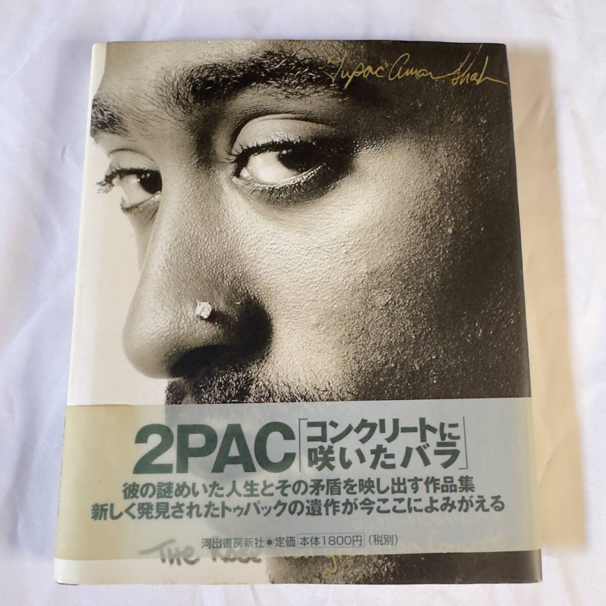 2PAC コンクリートに咲いたバラ トゥパック・シャクール拍卖