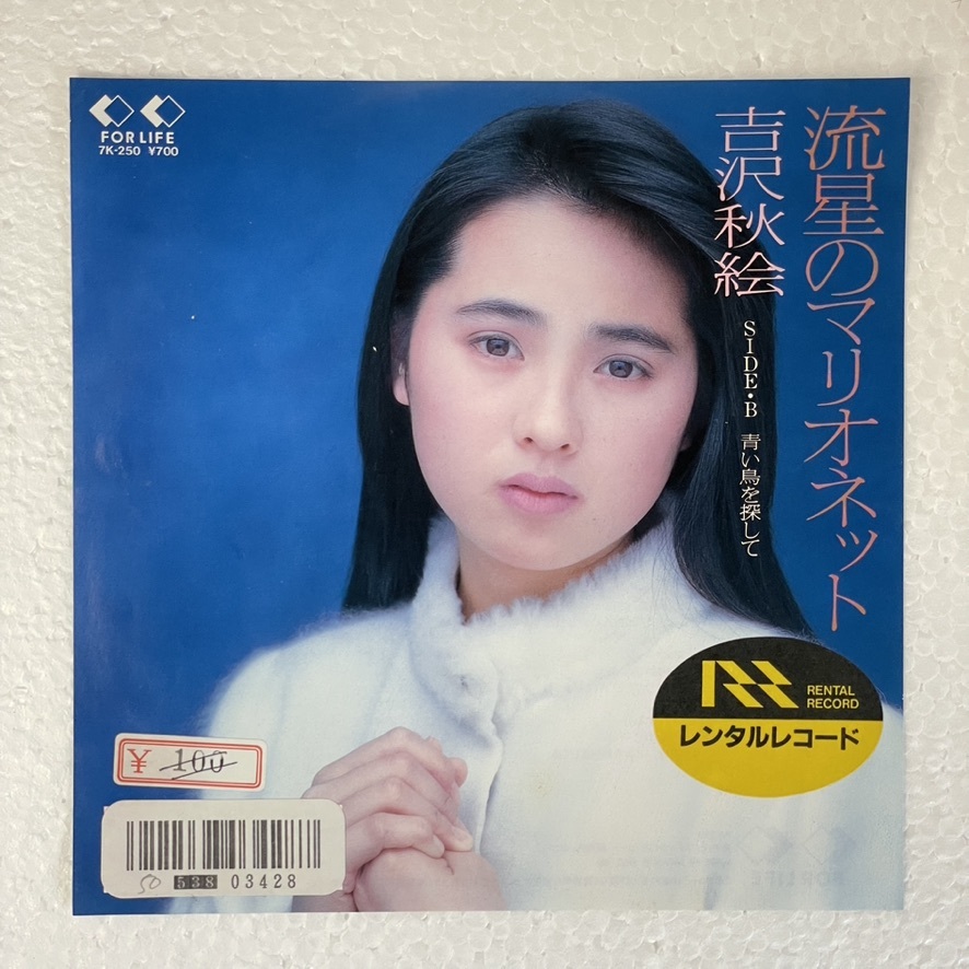 吉沢秋絵 - 流星のマリオネット A-2拍卖