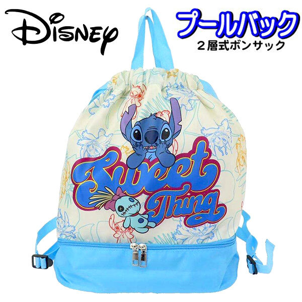 プールバッグ 2層式 スティッチ ポリエステル 2段 ボンサック ディズニー ホワイト拍卖