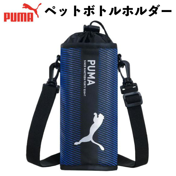 ペットボトルホルダー PUMA プーマ 191183 保冷 ショルダー付 500 ~ 650ml 子供 スポーツ かっこいい 人気 【pu0032】拍卖