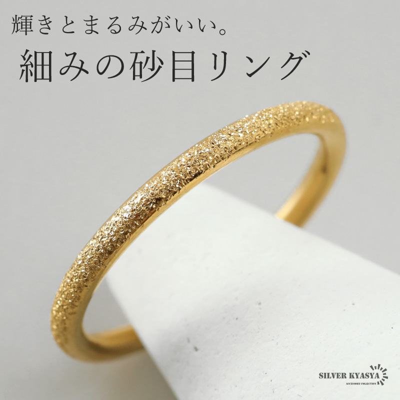 (12号) シンプル さりげない ゴールド リング 18kgp 金 指輪 グリッター ピンキーリング 金属アレルギー 砂目 細身拍卖