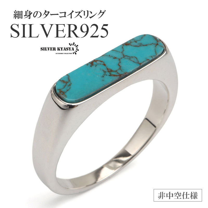 (19号) シルバー925 印台リング ターコイズリング 細身 シグネットリング シルバーリング 指輪 レディース 金アレ対応拍卖