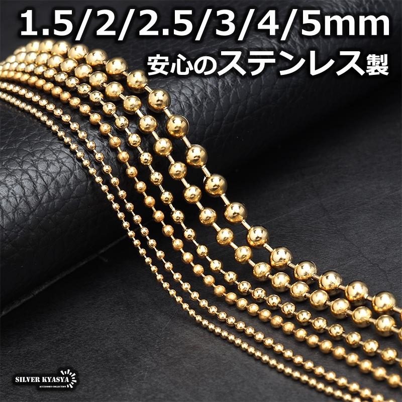 (2mm、40cm) ゴールド ボールチェーン 18k gp チェーンネックレス ball chain 細め 太め 幅 長さ拍卖