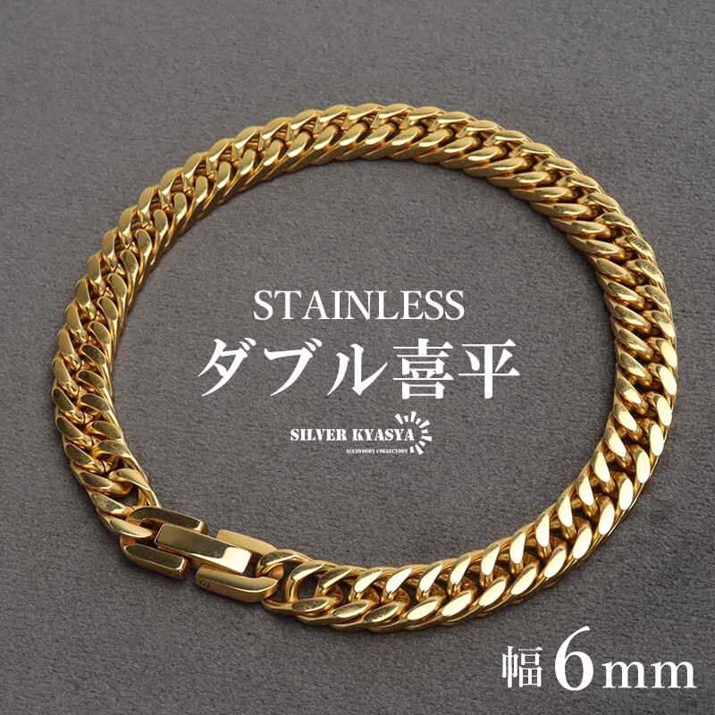 ステンレス製 ダブル喜平ブレスレット ゴールド 18KGP 幅6mm マイアミチェーン 喜平チェーンブレスレット 細身 金アレ対応拍卖