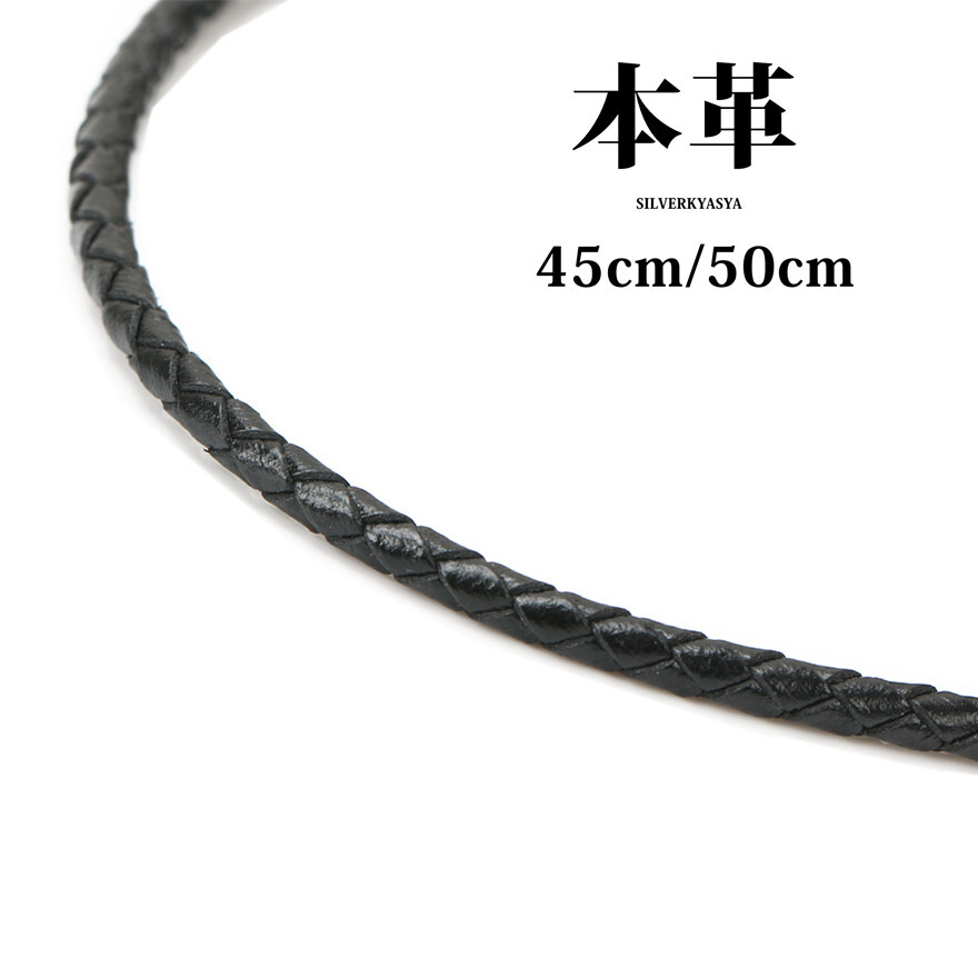 (50cm) 本革 編み込み レザー チョーカー ブラック 幅3mm メンズ 本革 革紐 皮ひも ネックレスチェーン ステンレス拍卖