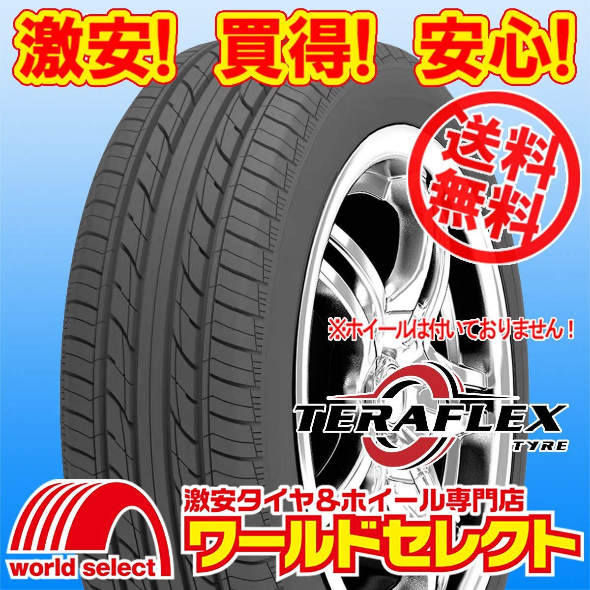 送料無料(沖縄,離島除く) 2025年製 新品タイヤ 165/55R14 72V TERAFLEX テラフレックス ECORUN 103 夏 サマー 165/55/14 165/55-14 14拍卖