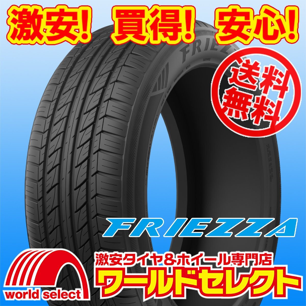 送料無料(沖縄,離島除く) 2025年製 新品タイヤ 225/50R17 98W XL FRIEZZA フリーザー SPEED MS01 サマー 夏 225/50/17 225/50-17 17インチ拍卖