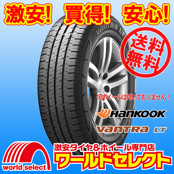 送料無料(沖縄,離島除く) 4本セット 2025年製 新品タイヤ 165R13 94/92P LT 8PR 相当 ハンコック Vantra LT RA18 バン・小型トラック用拍卖