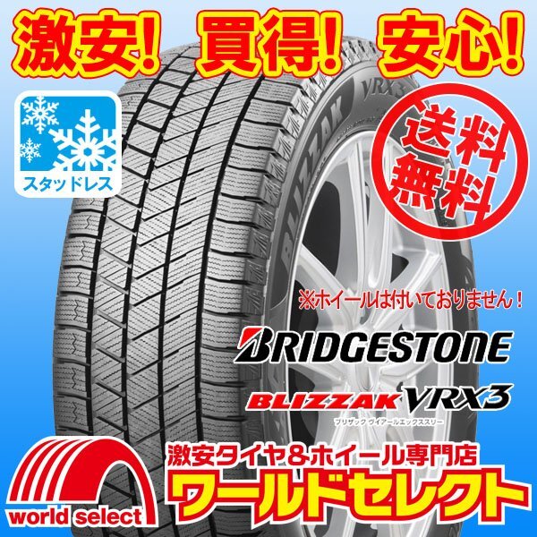 送料無料(沖縄,離島除く) 4本セット 新品スタッドレスタイヤ 処分特価 235/60R18 107Q XL ブリヂストン ブリザック BLIZZAK VRX3 日本製 冬拍卖