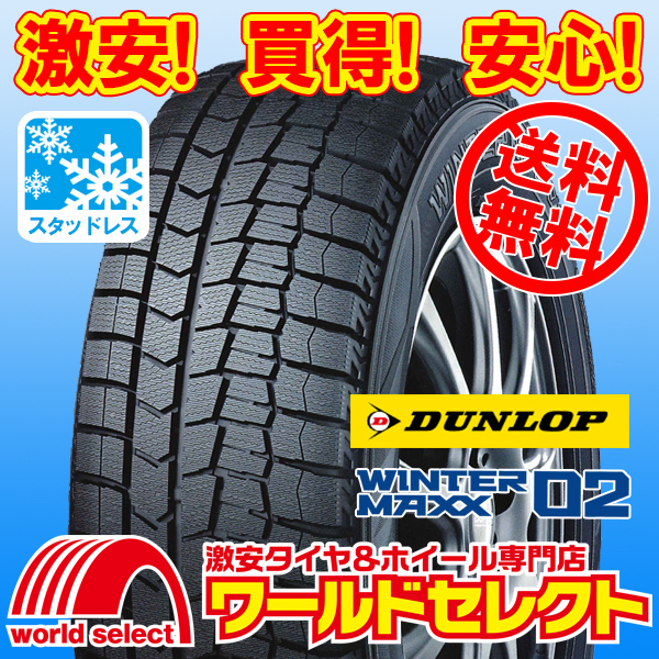 送料無料(沖縄,離島除く) 4本セット 新品スタッドレスタイヤ 175/80R14 88Q ダンロップ WINTER MAXX 02 WM02 日本製 冬 スノー拍卖