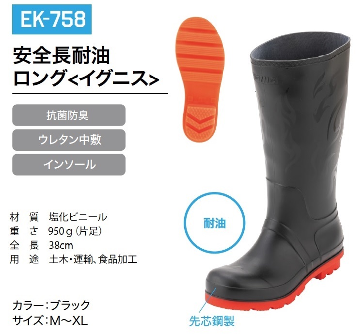 758/お買い得!格安新品!JIS S級相当 鋼製先芯入り PVC製 安全長靴 セーフティーブーツ LLサイズ 26.5-27.0cm 炎柄 ブラック 耐油性長靴拍卖