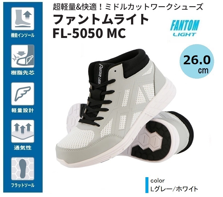 FL-5050/新品!樹脂製先芯 安全靴 ミドルカット 軽量!セーフティーシューズ 26.0cm ホワイト 白 スポーティ ランニング ザイン メッシュ拍卖