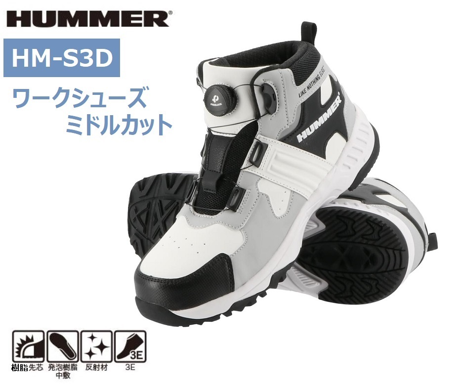 HM-S3D/新品 格安!HUMMER ハマー ダイヤル式 樹脂先芯入り 安全靴 ミドルカット セーフティーシューズ ホワイト 27.0cm ハイカット拍卖