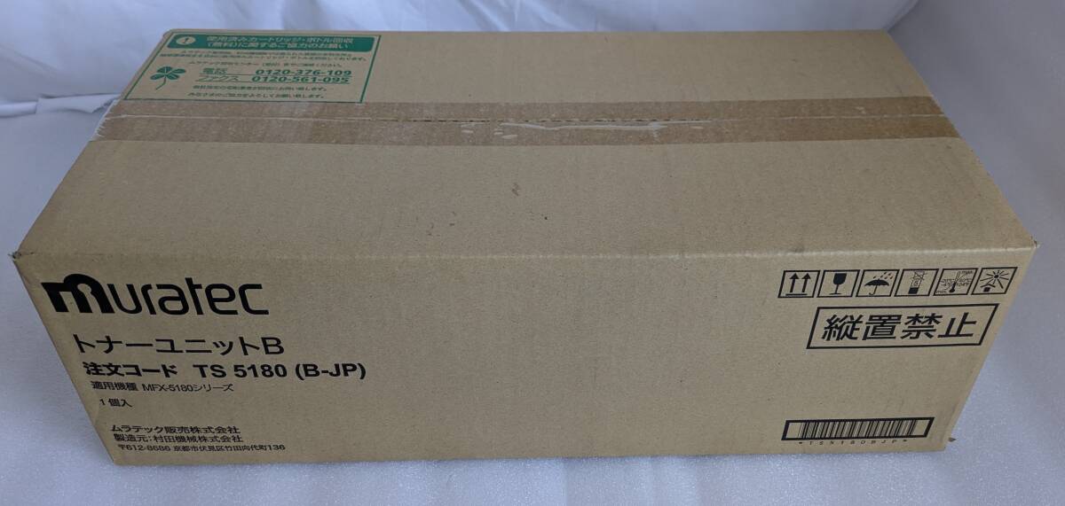 【送料無料】muratec 純正トナー トナーユニットB TS5180 (B-JP) MFX-5180 MFX-5185 MFX-5187 用拍卖