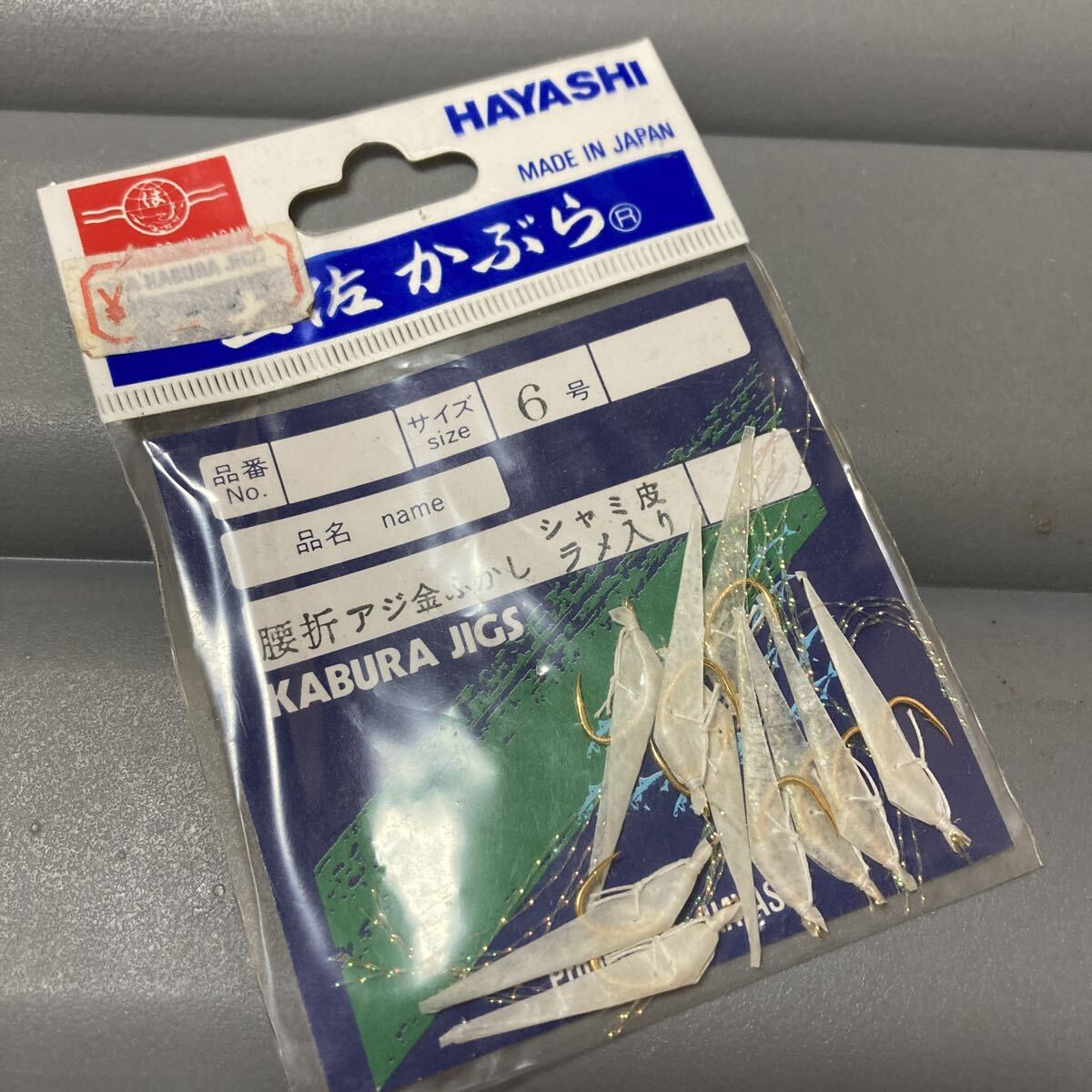 ハヤシ 土佐カブラ 土佐かぶら 6シャミ皮ラメ入り 未開封品 即決拍卖