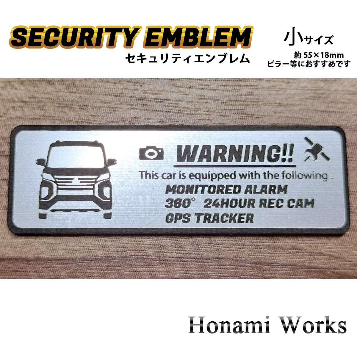 匿名・保障あり♪ ekX SPACE ekクロス スペース セキュリティ エンブレム ステッカー 小 盗難防止 防犯 ドラレコ GPS トラッカー拍卖