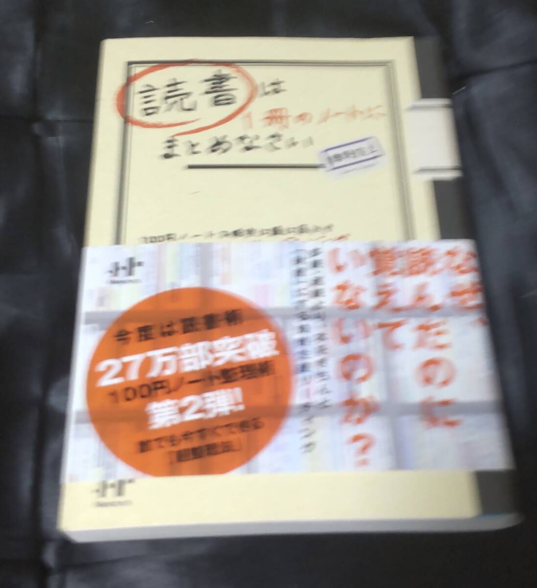 ☆中古☆ 奥野宣之☆読書は1冊のノートにまとめなさい☆拍卖