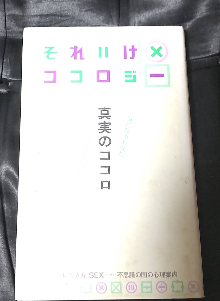 ☆中古☆☆☆それいけ×ココロジー1 2 3☆3冊☆拍卖