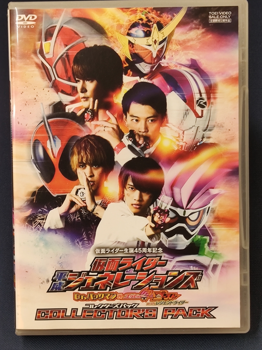 MW-2823 DVD 仮面ライダー平成ジェネレーションズDr.パックマン対エグゼイド&ゴーストwithレジェンドライダー コレクターズパック 竹内涼真拍卖
