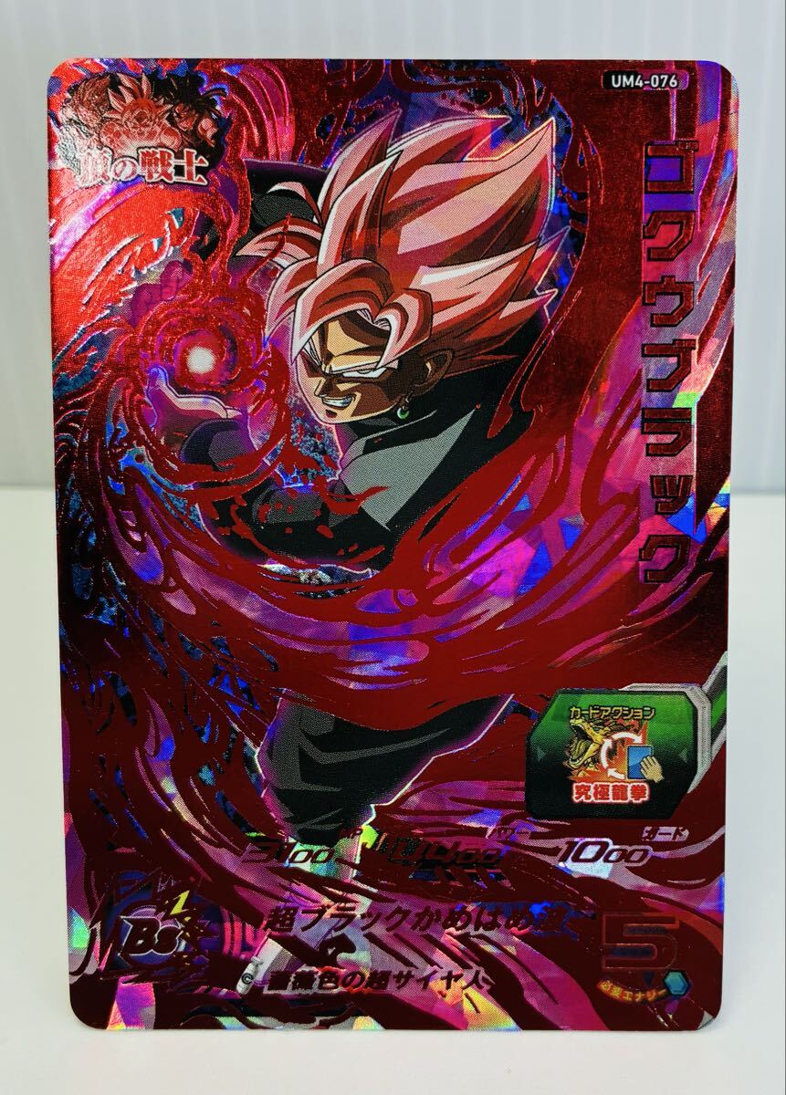 【ドラゴンボール】ドラゴンボール ヒーローズ UM4-076 ゴクウブラック 超サイヤ人ロゼ スーパードラゴンボールヒーローズ拍卖