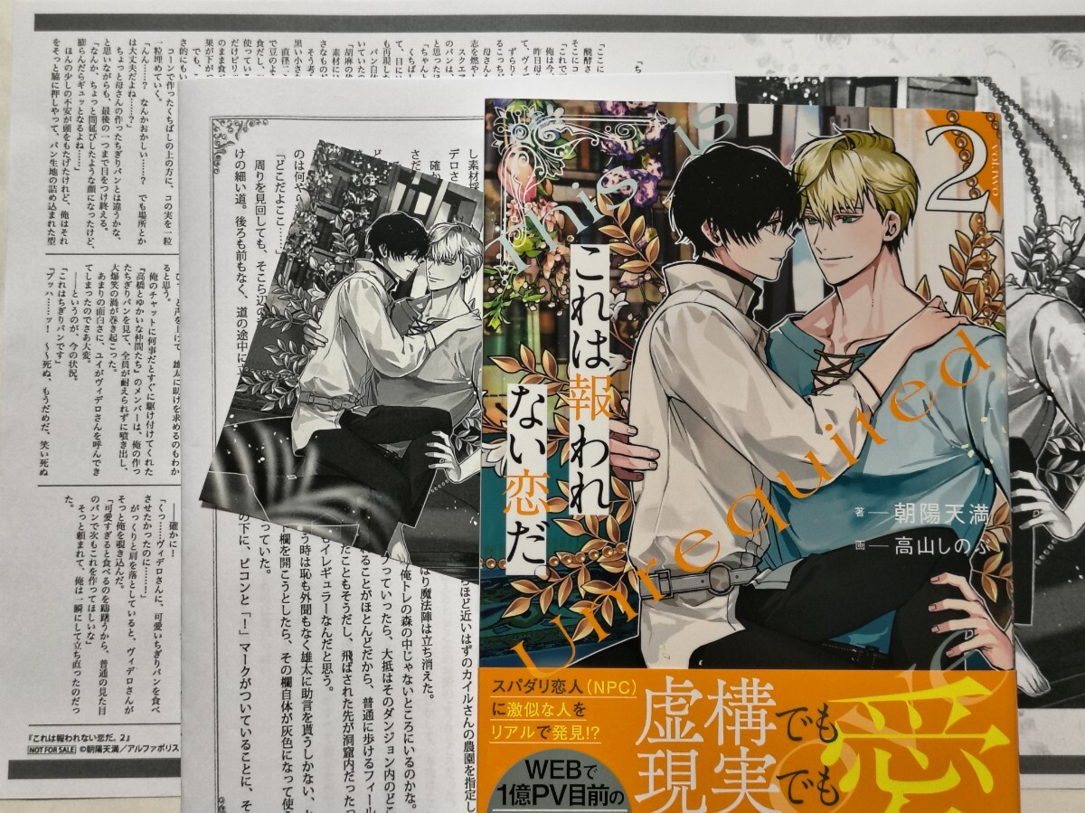 これは報われない恋だ。2巻 出版社特典両面SSカード/SSペーパー2種付 朝陽天満/高山しのぶ 美品拍卖