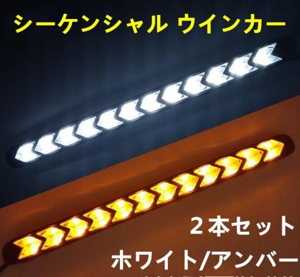 24V LED シーケンシャル ウインカー 流れるウインカー LEDデイライト 白/橙 ホワイト/アンバー 防水 DD125拍卖