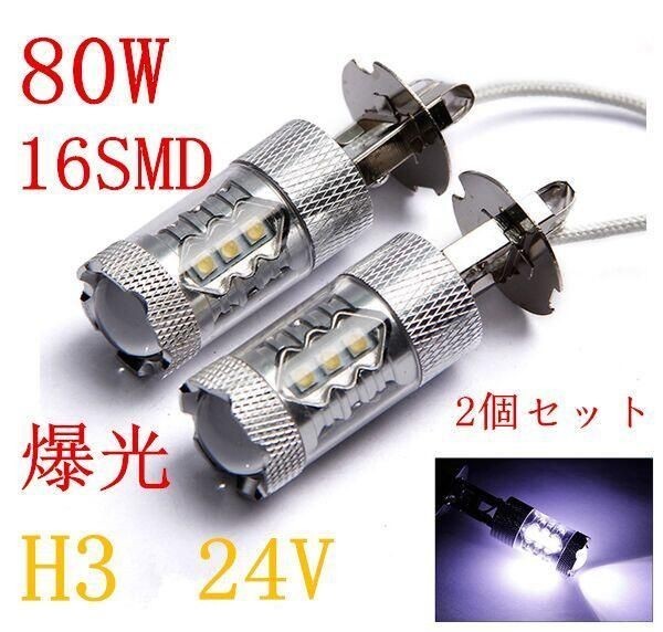 LEDフォグランプ 12V H3 80W 8000k 2828チップ LEDフォグ バルブ 2個セット 青白 WD09拍卖