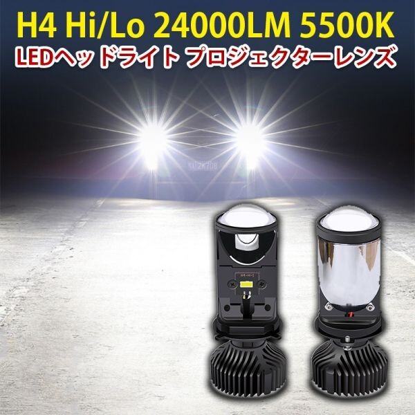 LEDヘッドライト プロジェクターレンズ 車検対応 H4 Hi/Lo 16000LM 5500K ホワイト DC12V 2個セット WD30拍卖