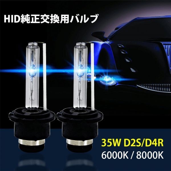 HID ヘッドライト 汎用 純正HID交換用バルブ ヘッド HID 35W D2S/D2R 6000K/8000K拍卖