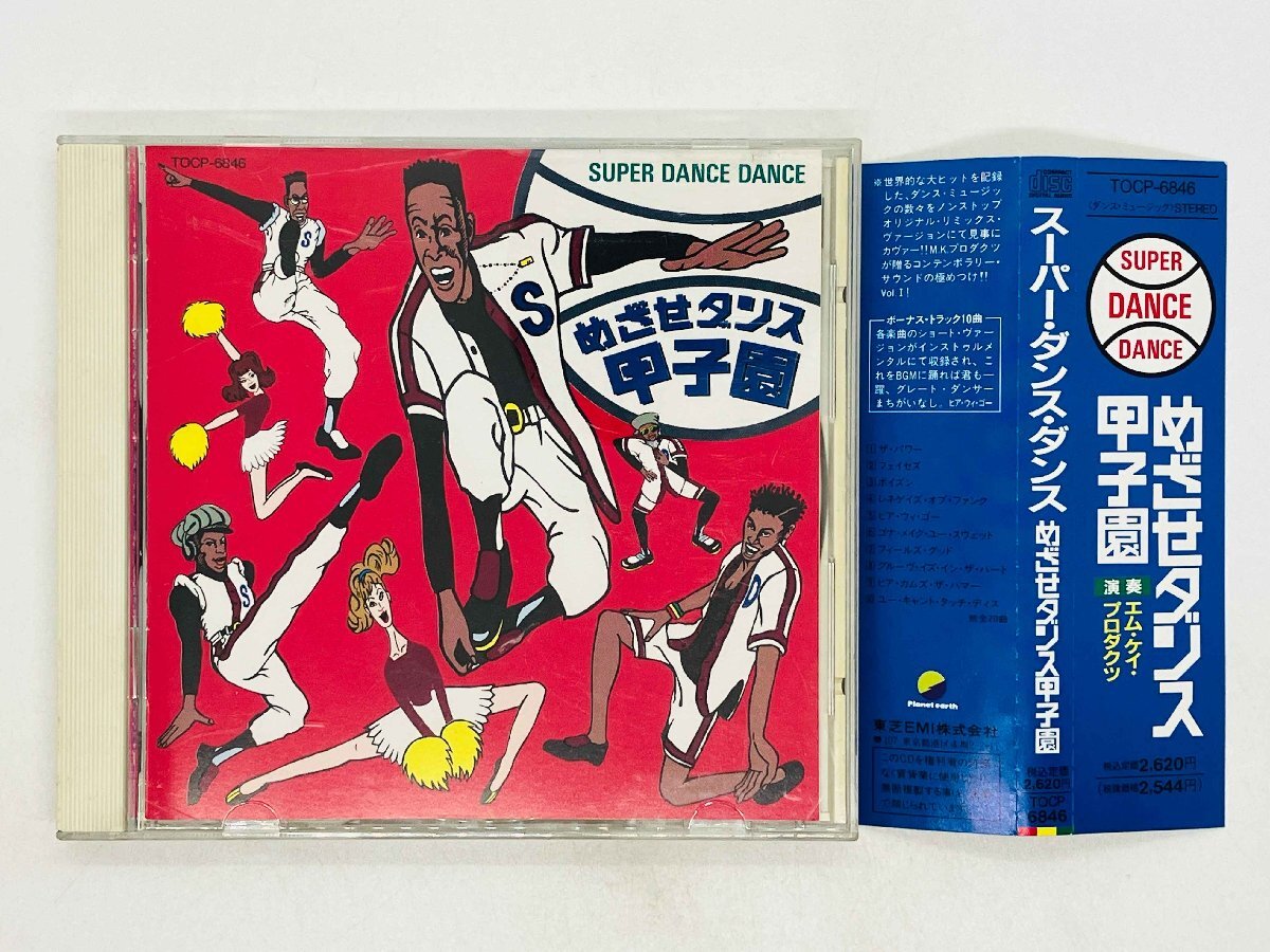 即決CD スーパー・ダンス・ダンス めざせダンス甲子園 / MKプロダクツ エム・ケイ 帯付き TOCP-6846 Z25拍卖