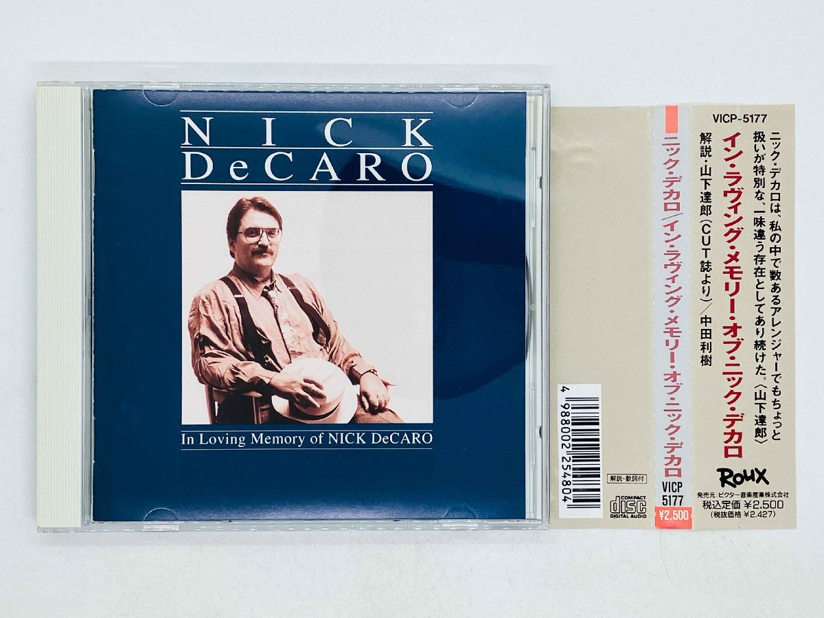 即決CD ニック・デカロ / イン・ラヴィング・メモリー・オブ・ニック・デカロ / In Loving Memory of NICK DeCARO 帯付き VICP-5177 Y25拍卖