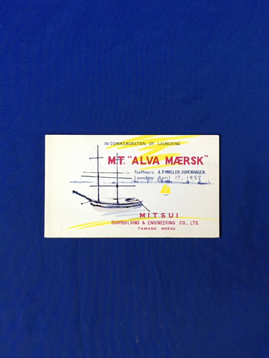 AM562イ●海外向け/1957【外国船舶進水記念:絵葉書⑫】ALVA MAERSK/タンカー●三井造船/玉野事務所●昭和32年拍卖