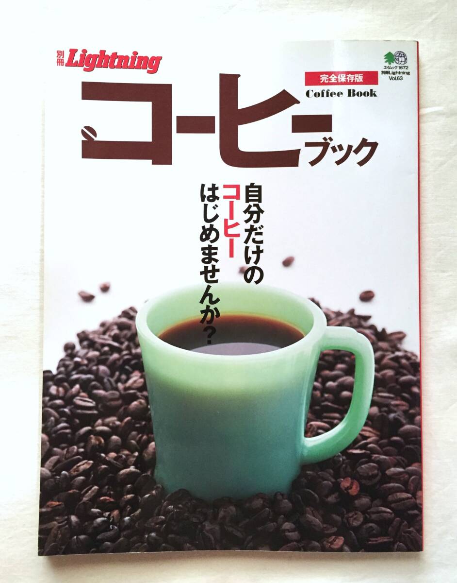 ◆別冊Lightning Coffee Book コーヒーブック ライトニング ファイヤーキング ドーナツ 拍卖