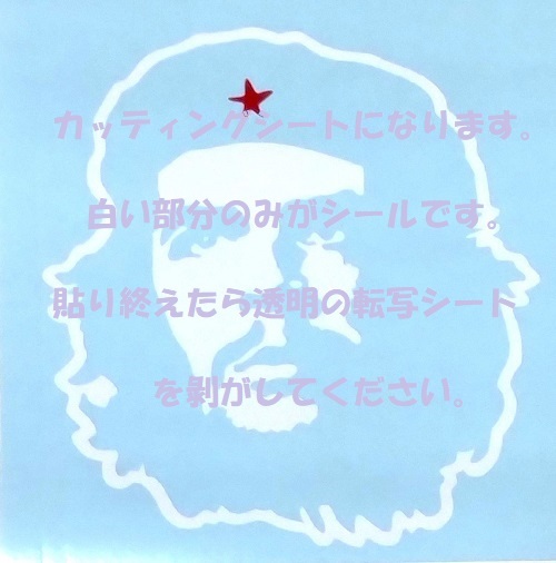 【カッティング ステッカー シール デカール】CHE GUEVARA チェ ゲバラ キューバ革命 革命家 レボルーション REVOLUTION アルゼンチン拍卖