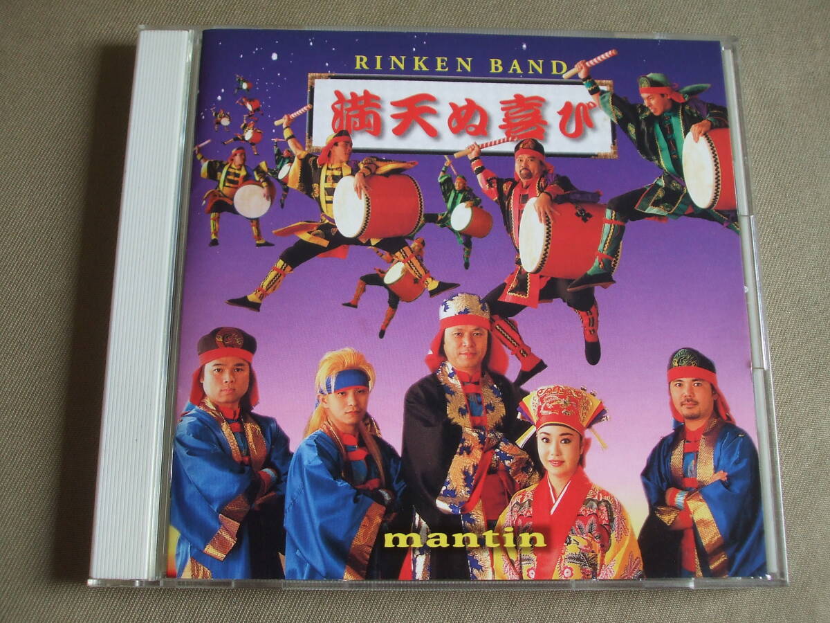 りんけんバンド / 1998年アルバム「 満天ぬ喜び 」拍卖