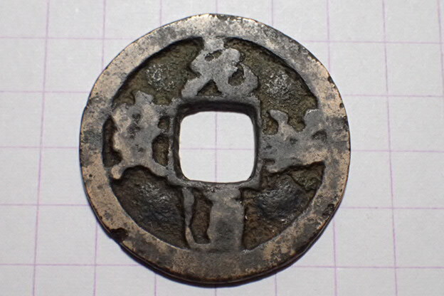 T60-2 元祐通寶 北宋 元祐元年(1086年) 約940年前拍卖