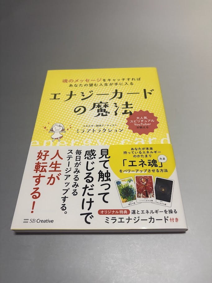 エナジーカードの魔法 魂のメッセージをキャッチすればあなたの望む人生が手に入る ミラアトラクション 初版・帯付き・美品拍卖