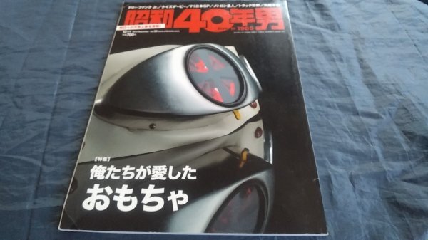 A4 昭和40年男 Vol.28 2014年12月号 仮面ライダー ウルトラマン ボードゲーム クイズ番組 他拍卖