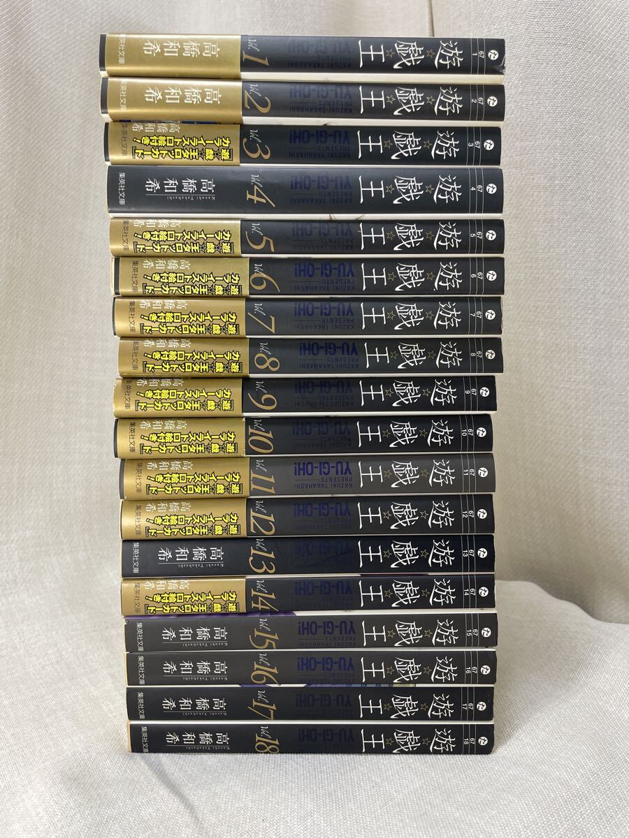 文庫版 遊戯王 高橋和希 1-18巻セット 18冊まとめ 集英社文庫 曲がり有り 拍卖